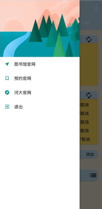 安卓河大图书馆软件下载