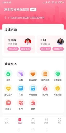 安卓天使医生pro软件下载