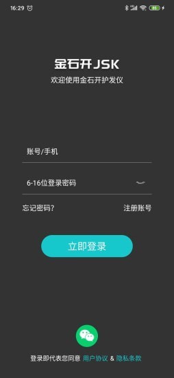 金石开护发帽app下载