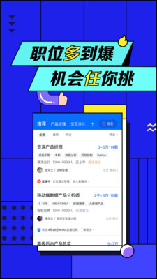 安卓智联招聘网最新招聘2021软件下载
