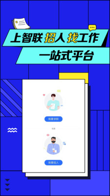智联招聘网最新招聘2021下载