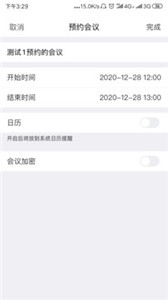 安卓红云会议最新版app