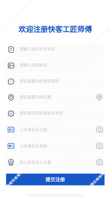 工匠接单端app下载