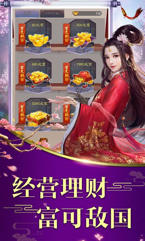 我要当王爷app下载