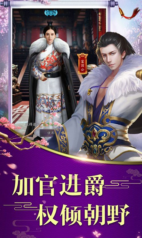 安卓我要当王爷软件下载