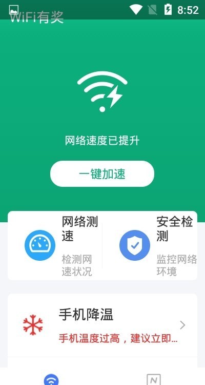 安卓wifi有奖软件下载