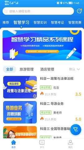知旅云学习app下载