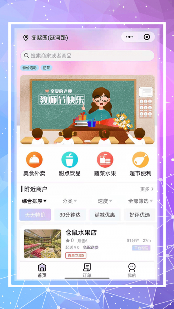 安卓仓鼠外卖软件下载