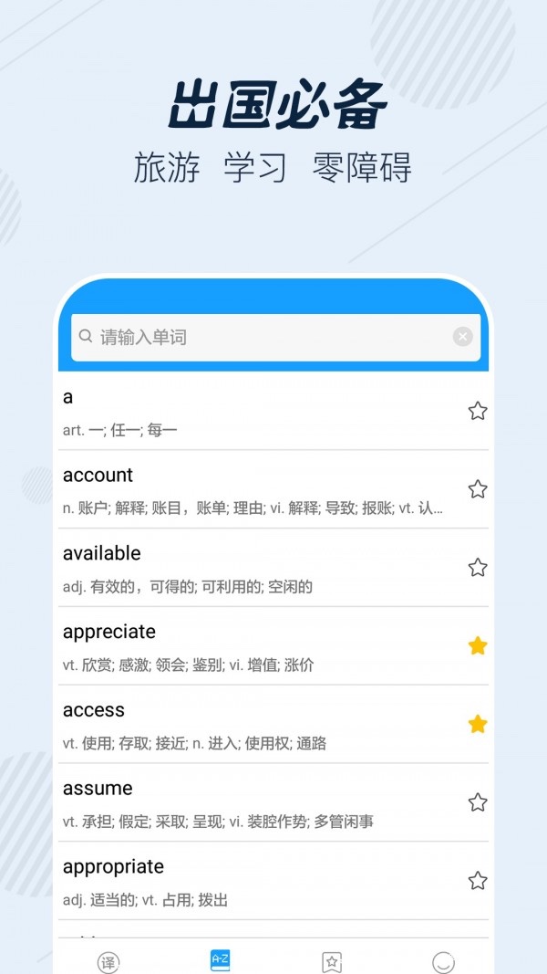 安卓英语翻译宝典软件下载