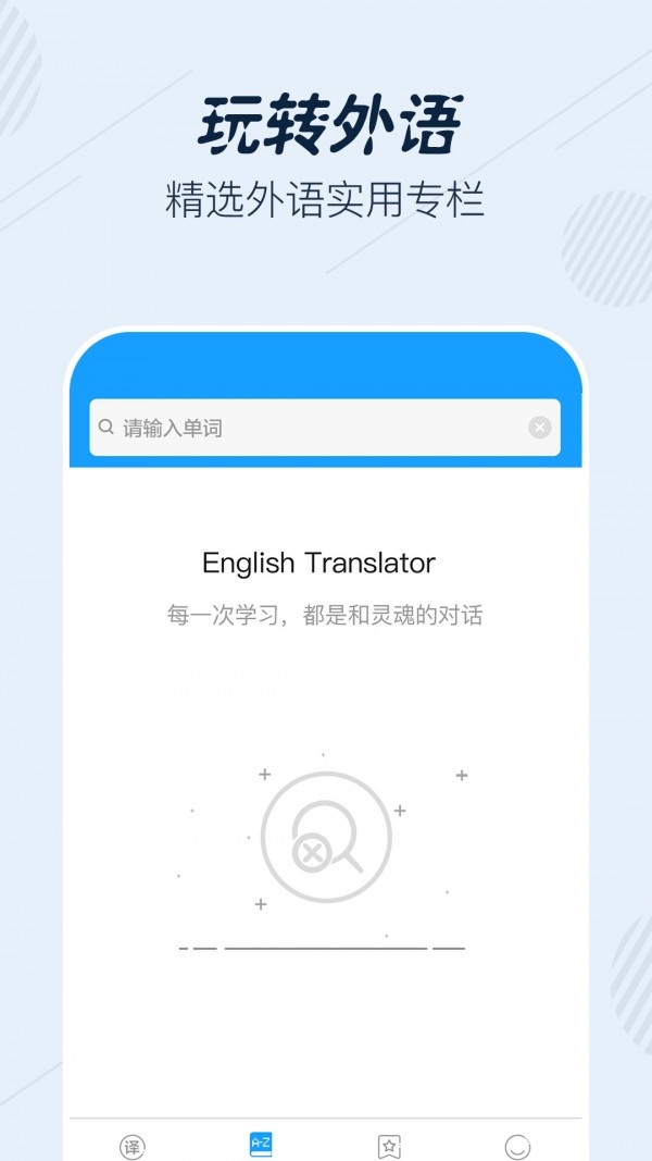 英语翻译宝典下载