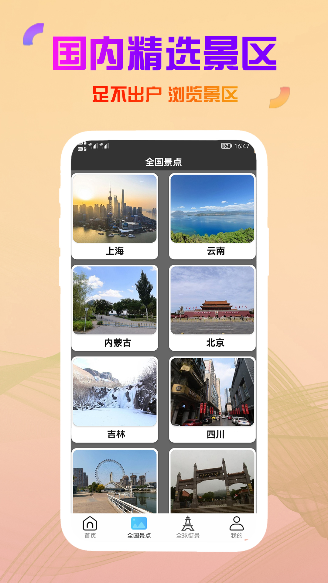 发发高清卫星街景地图app下载