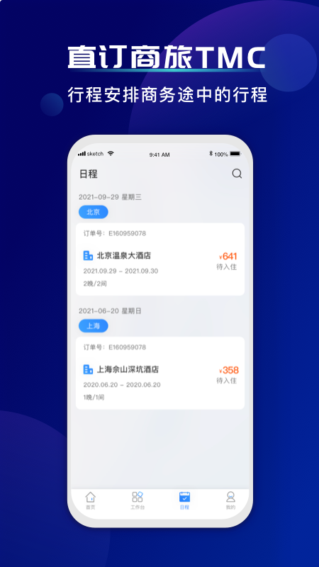 安卓直订商旅软件下载