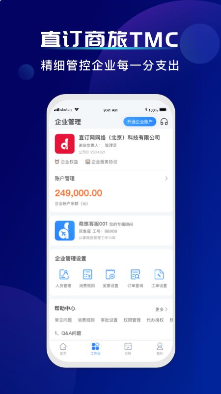 直订商旅app下载