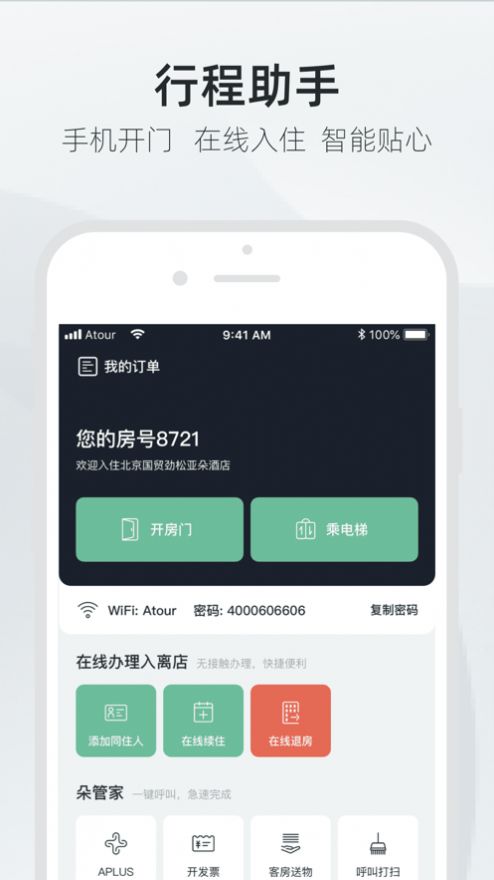 安卓亚朵app软件下载
