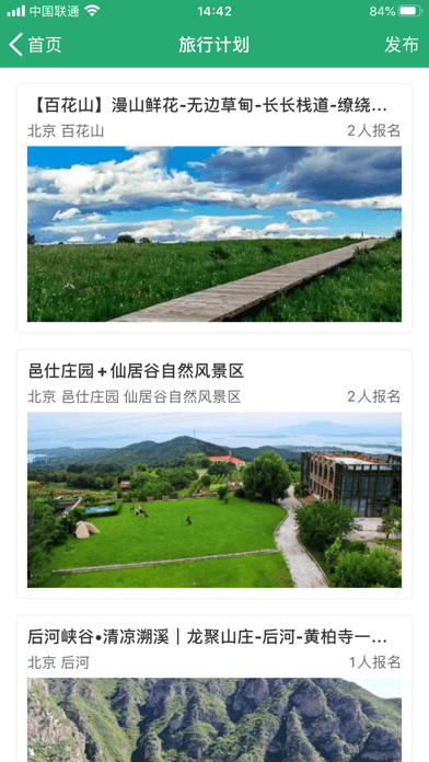 安卓人人旅游安卓版app