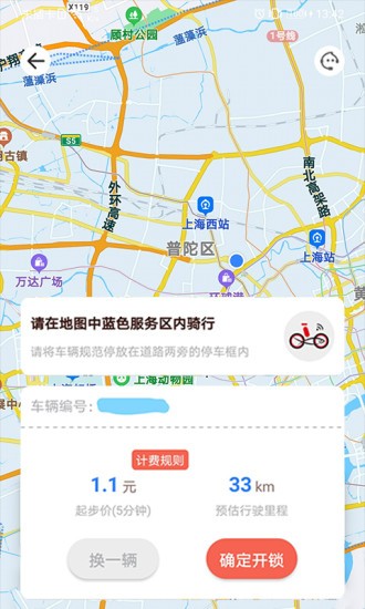 安卓小鱼出行最新版app