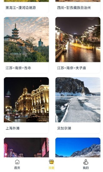 安卓星享旅行手机版app