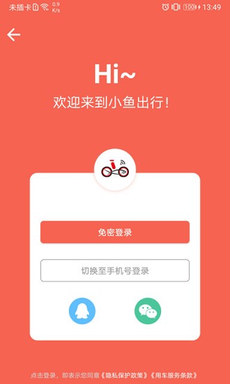 安卓小鱼出行最新版软件下载