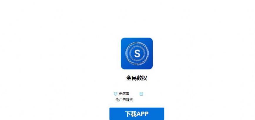 安卓北交所全民数权appapp