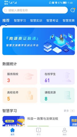 安卓知旅云学习软件下载