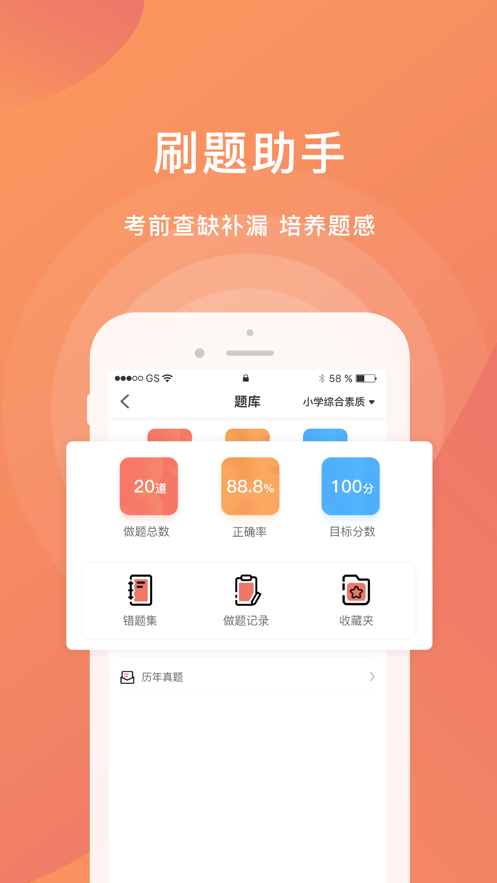 爱名师教资学习app下载