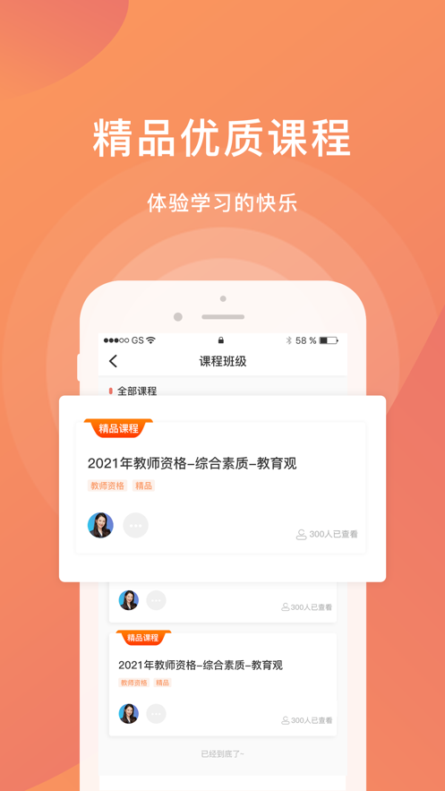 安卓爱名师教资学习软件下载