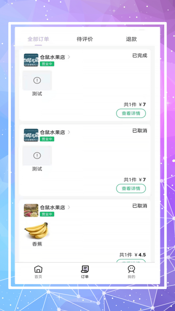 安卓仓鼠外卖app