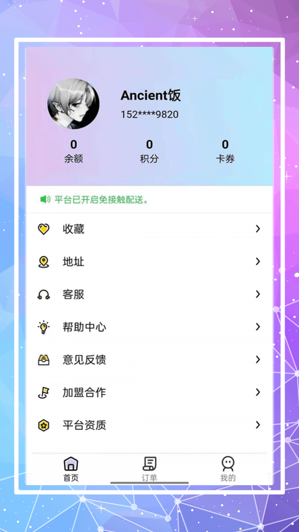 仓鼠外卖下载