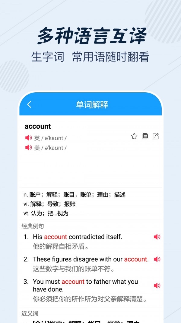 安卓英语翻译宝典app