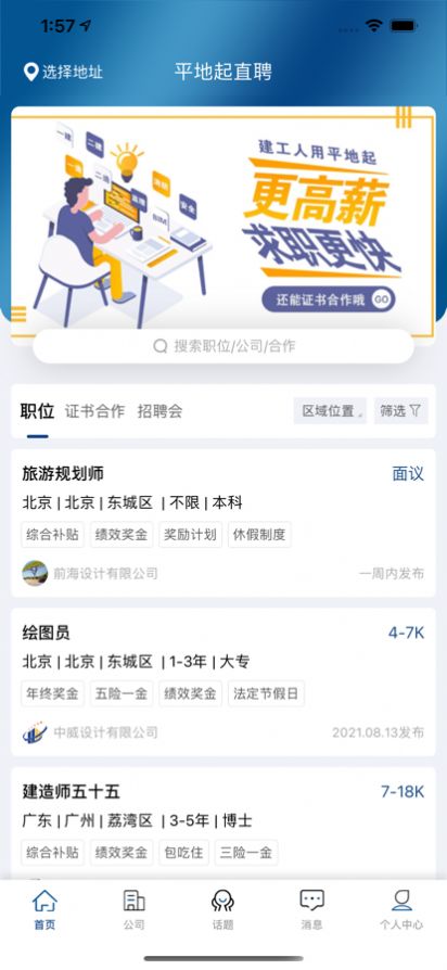 安卓今天招聘软件下载
