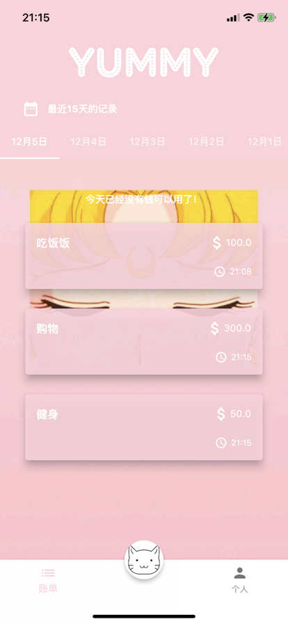 饭团便签app下载