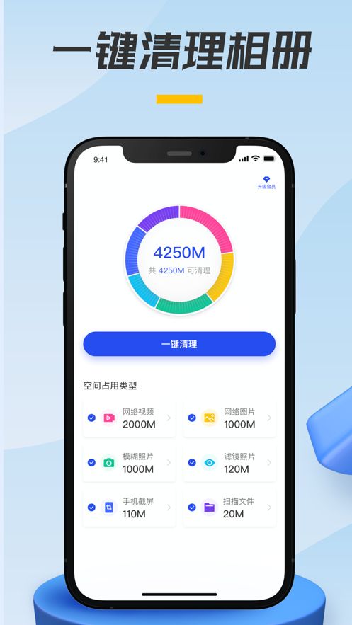 好清理app下载
