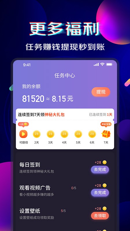 安卓超嗨来电秀软件下载