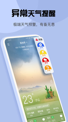 最准天气app下载