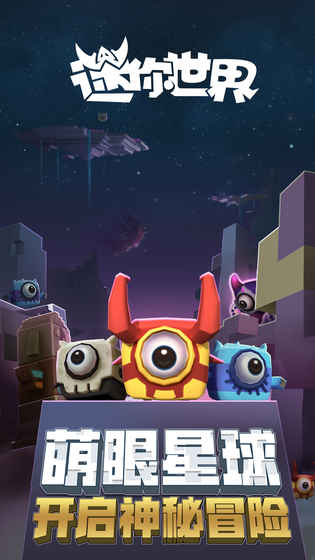 安卓迷你世界0.31.8官方正式最新版 v1.7.2app