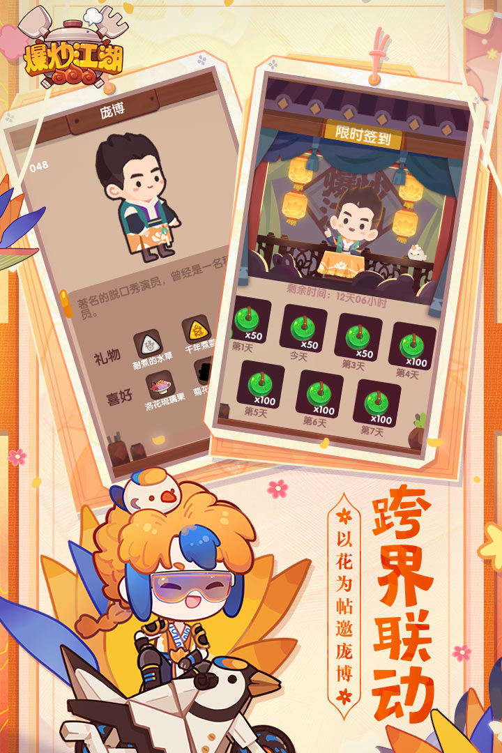 安卓爆炒江湖软件下载