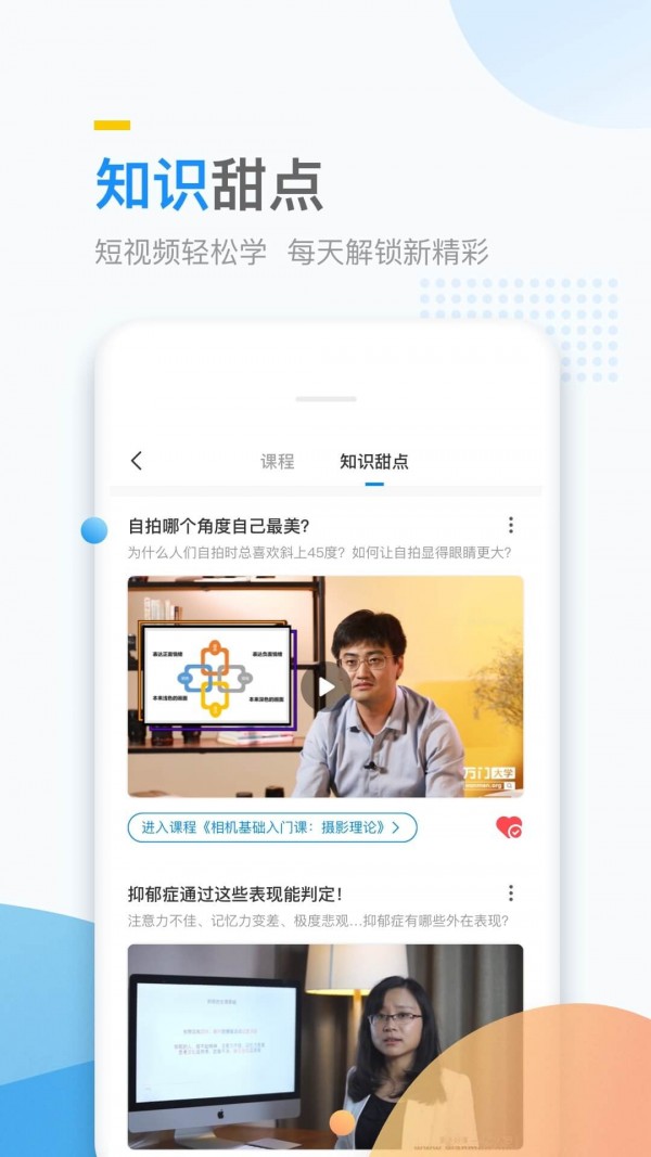 万门好课app下载