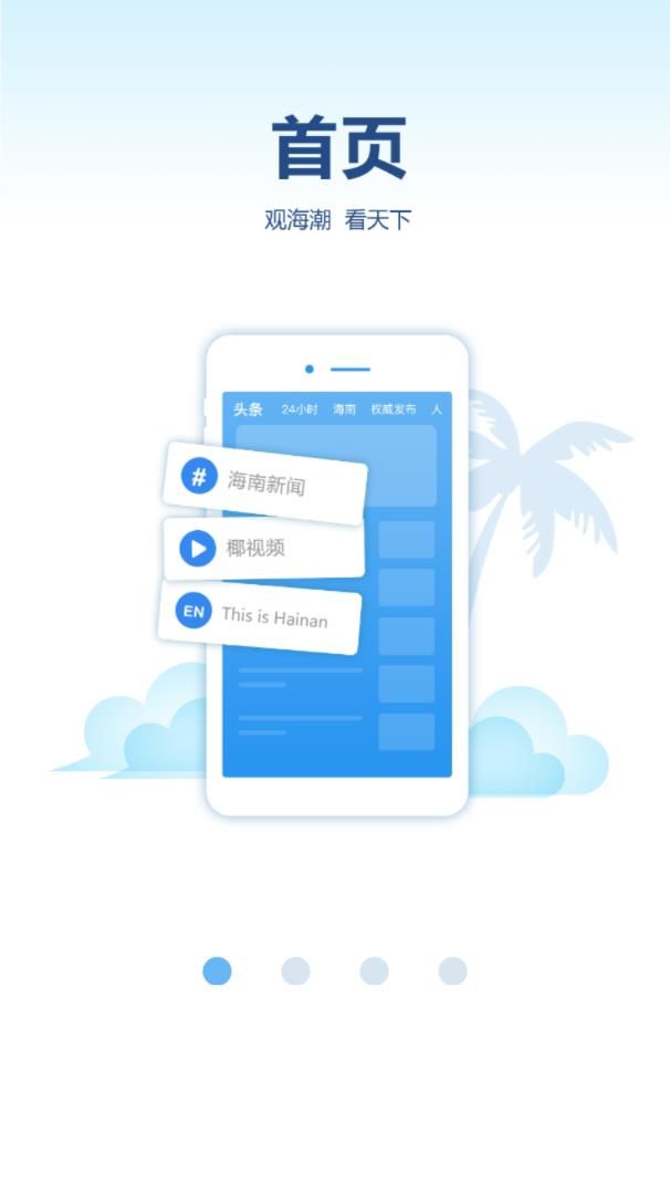 新海南app手机最新版