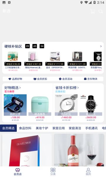 新选网络购物app手机版下载