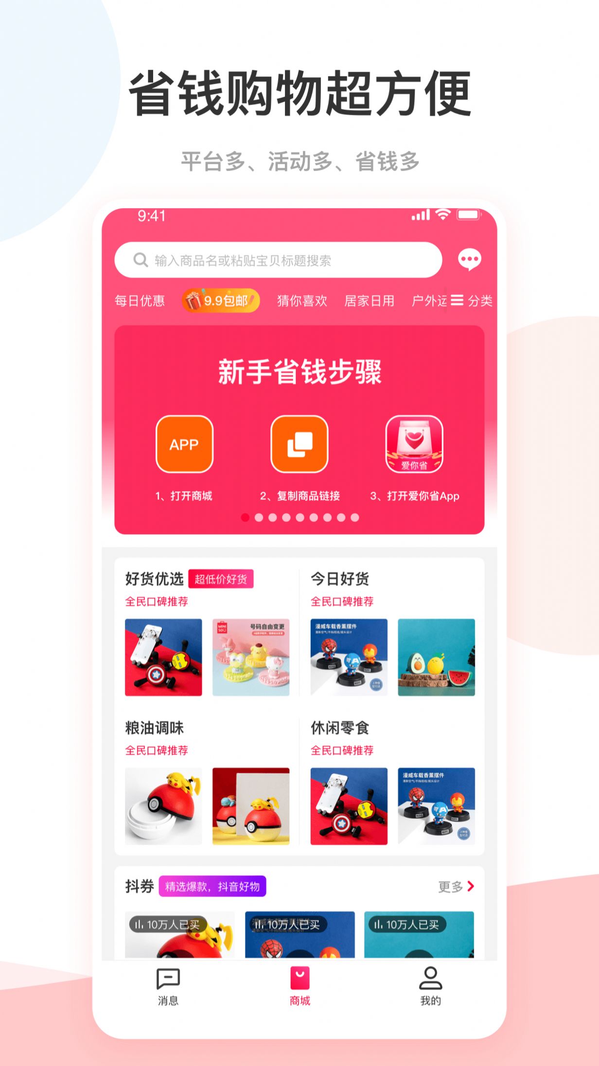 爱你省app官方