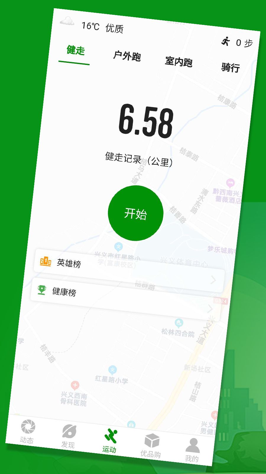 健步圈app安卓版