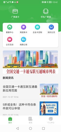 安卓广佛通软件下载