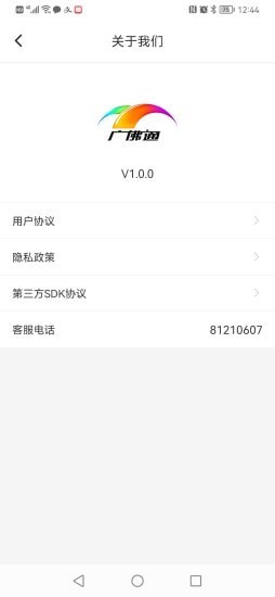 广佛通app下载