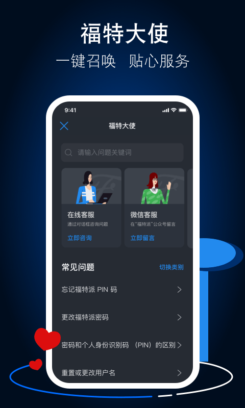 安卓福特派互联软件下载