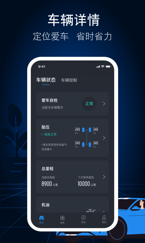 安卓福特派互联app