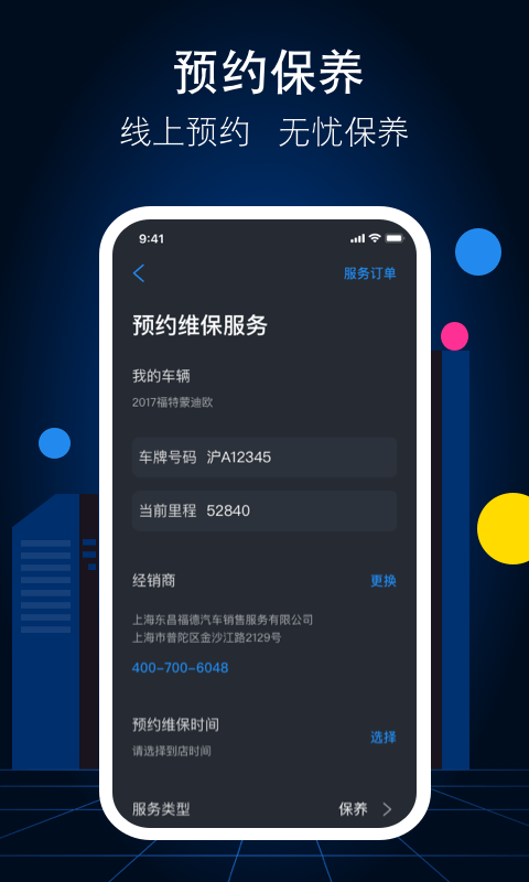 福特派互联下载