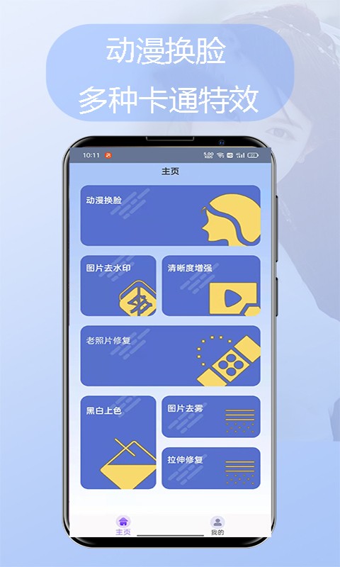 安卓元禾换脸app软件下载
