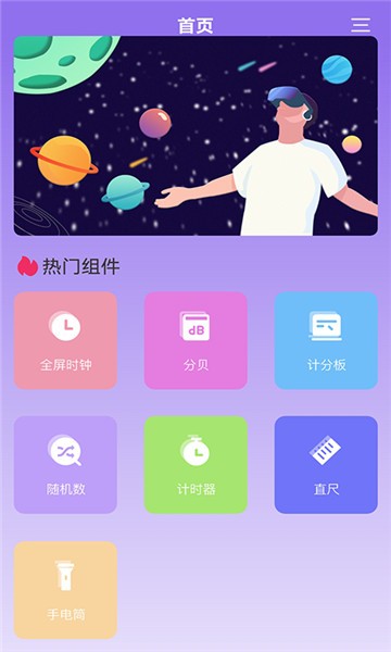 安卓快捷小组件软件下载