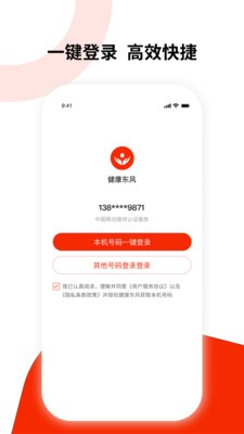 安卓健康东风app