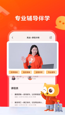 高途编程app下载
